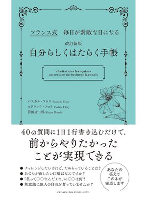 cover image of 改訂新版　自分らしくはたらく手帳